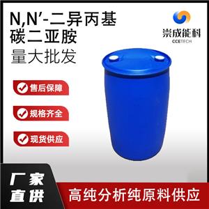 N,N'-二异丙基碳二亚胺