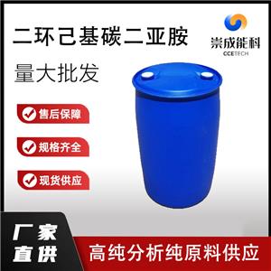 二环己基碳二亚胺