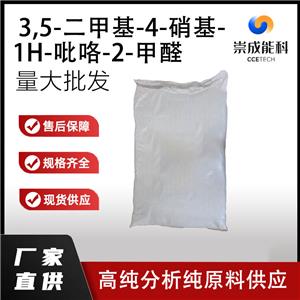 3,5-二甲基-4-硝基-1H-吡咯-2-甲醛