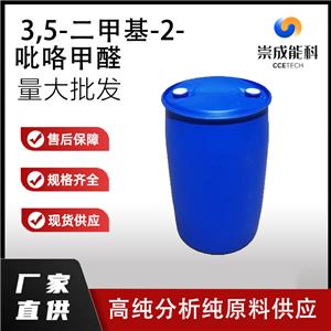 3,5-二甲基-2-吡咯甲醛