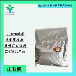 药用辅料山梨醇有质检单有cde备案cp2025药典标准