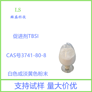 促进剂TBSI,N,N-bis(1,3-benzothiazol-2-ylsulfanyl)-2-methylpropan-2-amine