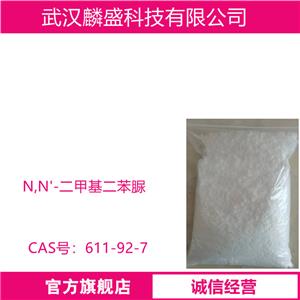 N,N'-二甲基二苯脲 Ⅱ号中定剂 片状粉状结晶