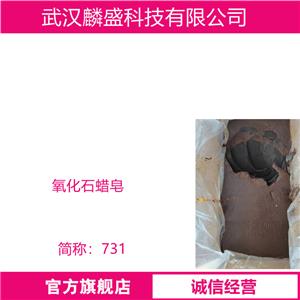 氧化石蜡皂 731浮选剂 金属矿作选矿药剂