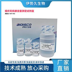 组织无机磷含量测定试剂盒（微量法 100T/96S）,Tissue inorganic phosphorus content determination kit (micro method 100T/96S)