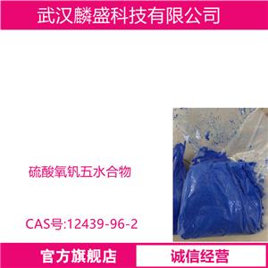 硫酸氧钒五水合物 12439-96-2 用于涂料钒电池催化剂