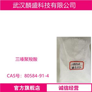 三嗪聚羧酸 80584-91-4 三元酸防锈剂